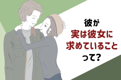 男性の星座でわかる！実は彼女に求めていること＜おひつじ座～おとめ座＞