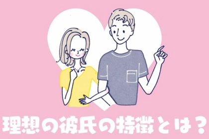 こういう恋がしたい♡みんなが思う【理想の彼氏像】って何？