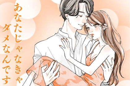 【惚れさせたい人へ】男性があなたじゃなきゃダメだと思わせる方法
