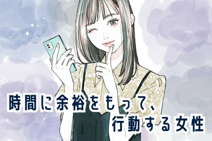 【誕生月別】「いつも余裕そう！」時間に余裕をもって行動する女性ランキング＜最下位～第１０位＞