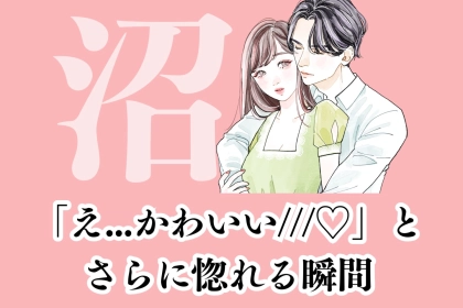 長い関係でも「え...かわいい///♡」とさらに惚れる瞬間３選