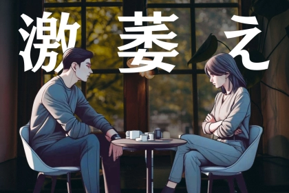 実は今も冷め続けてます。世の彼氏が幻滅する、デート中の彼女の仕草