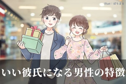 いい彼氏になる男性の特徴！第３位：感謝を忘れない、第２位：思いやりがある、第１位は...？