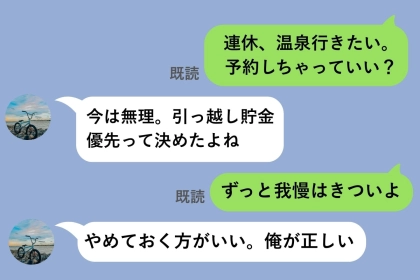 「俺が正しい」で終わる彼のメッセージに、私が足した一文