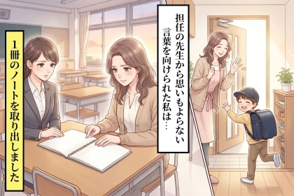 「シングルマザーの子は可哀想なんです」と言った担任に、私は息子の絵日記を開いた