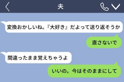 「おかあさん台好きき」娘の初メッセージを直そうとした夫に、私が「直さないで」と言った理由