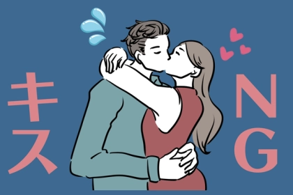 うわっ、ムリ！相手を一瞬で冷めさせるキスの「NGシチュエーション」