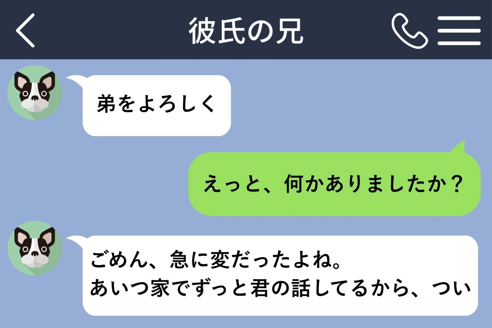 彼の兄から突然届いた「弟をよろしく」→私の知らないところで、彼の家族が私を待っていた