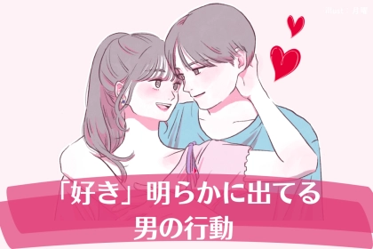 バレたくなかった...「好き」が明らかに出てる男の行動