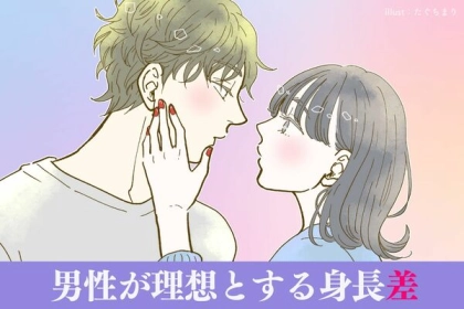 たまんねぇ...///男性人気が高い「身長差」はいくつ？