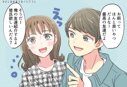 友達止まりの理由？男性が「彼女にはできない」と思う女性の特徴