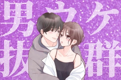 「結局男性は、こんな女性が大好きです。」男ウケバツグンな女性の【３つの特徴】