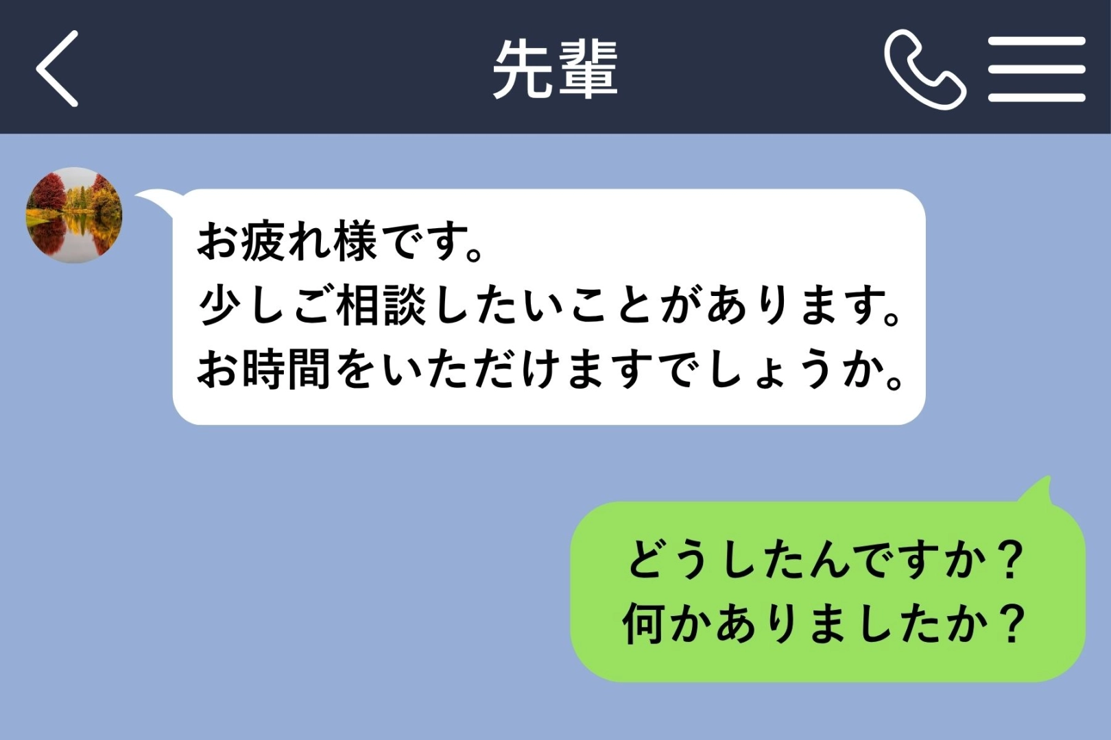 「少しご相談したいことがあります」いつも軽口な先輩の急な敬語に、私が身構えた理由