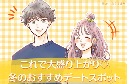 これで大盛り上がり♡【会話が盛り上がる冬のデートスポット】第３位：ウォーターアクティビティ、第２位：星空観察、第１位は...？