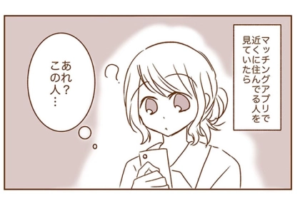 アプリで男の人を見進めていると、なんか見たことある人が...＜アプリで大好きな彼氏ができるまで#10＞