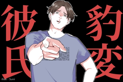 結局すぐに破局...。「付き合った後に豹変する人」の見分け方とは？