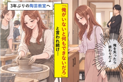 別れ際「俺を失ったら終わりだよ」と言った彼→色のある日常を取り戻した理由