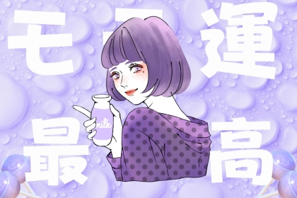 【星座別】４月上旬、モテ運が最高な女性ランキング＜第４位〜第６位＞