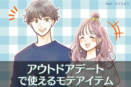 【アウトドアデート】で持っていくべきモテアイテム♡第３位：日焼け止め、第２位：カメラ、第１位は...？