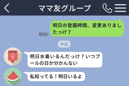 「なぜ私だけ？」既読無視の真相を誤送信で知った私