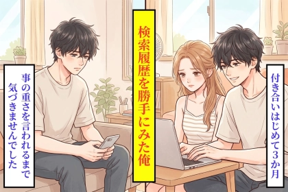 「気になっちゃって」で流したと思っていた俺、数日後に彼女から別れのメッセージが届いた