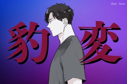 【誕生月別】冷め始めたら、態度が豹変する男性ランキング＜第４位～第６位＞