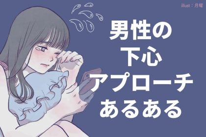 「付き合ってないのに距離近すぎ」男子の“下心アプローチ”あるある
