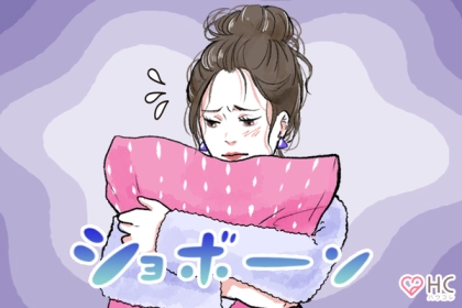 「これ、絶対脈ナシだわ...」と感じた時に実践したいこと３選！ 第３位：冷静になる期間を設ける、第２位：趣味に没頭する、第１位は...？