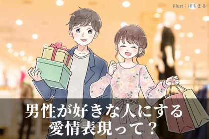 ボディタッチだけじゃない！男性が【好きな人にする愛情表現】って？第３位：プレゼント、第２位：言葉での語りかけ、第１位は...？