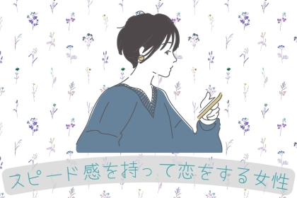 【誕生月別】スピード感をもって恋をする女性ランキング＜最下位～第１０位＞