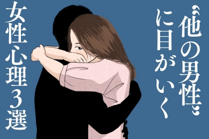 「実は私たちも...」浮気してしまいたくなる女性の心理３選