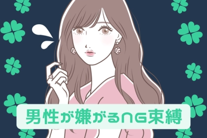 「もう限界だわ...」恋愛を終わらせる【NG束縛】第３位：彼の友達に口出しする、第２位：彼のスマホをチェックする、第１位は...？