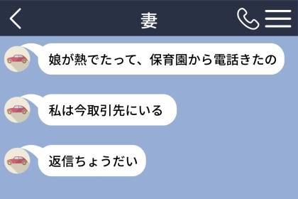 「会議中だったんだよ」で妻の緊急連絡を放置した俺が、大事なものを失った話