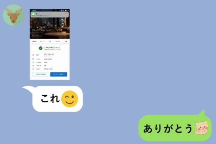 彼の画面に映った私の登録名が「嫁」→プロポーズより先に設定変更を見てしまった、私の１週間。