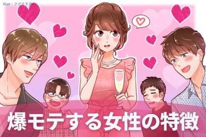 「一生俺だけのもんにしてぇ...」男性に爆モテする女子の、3つの共通点とは