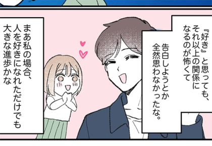 ぜ、全然悲しくない？高校生の時に発症した男性恐怖症。本当にあの人のこと好きだった...？【#20】