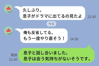 息子の大成功を嗅ぎつけた元夫「もう一度やり直そう！」→息子から猛烈な反対をされたその理由とは