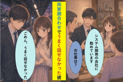 顔合わせで一言しか話さなかった婚約者に、私は本気で不安になった