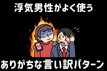 「急な残業が増えた...」浮気男性がよく使う【ありがちな言い訳パターン】３選