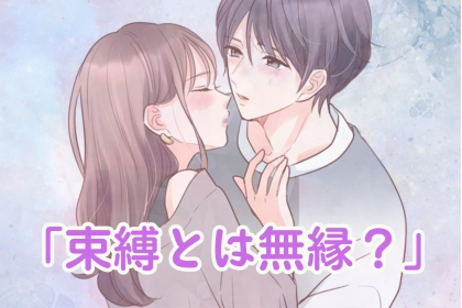 【星座別】「束縛とは無縁」お互い一途な恋愛を楽しむカップルランキング＜最下位～第１０位＞