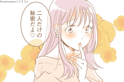 好きバレした後が本番。そこから逆転した女性がやっていた３つのこと