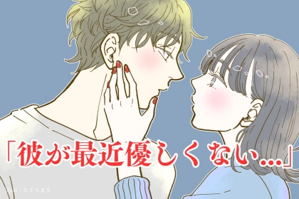 「彼が最近優しくない...」その態度の裏に隠された男性の本音を知る方法