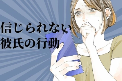 「信じられないんだけど！」彼氏の行動！第３位：デート中にスマホばかり触る、第２位：約束を守らない、第１位は...？