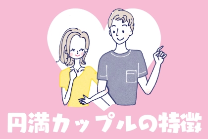 ラブラブカップルがやっている！いつまでも仲良しなカップルがやっている週１回のルーティーン