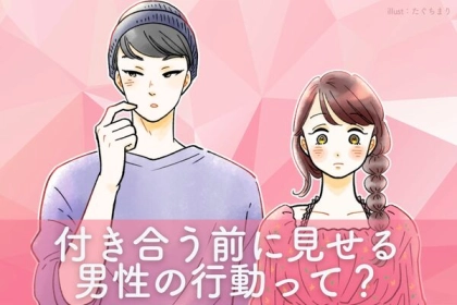 【私のこと好きなの...？】付き合う前に見せる男性の行動って？第３位：話をじっくり聞いてくれる、第２位：触れる機会が増える、第１位は...？