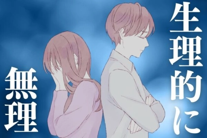 男性の星座でわかる！男性が生理的に無理な女性の行動＜てんびん座〜うお座＞