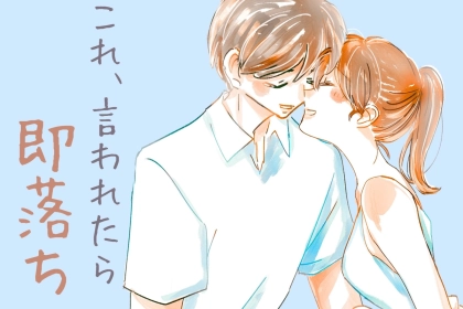 これ言われたら即落ち♡男性の「心に刺さる一言」とは？