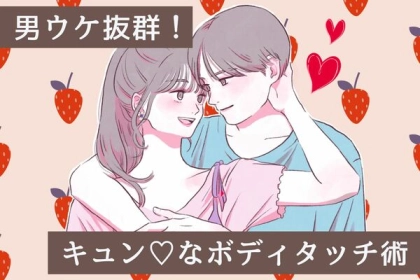 第３位：肩を借りる、第２位：手を繋ぐ、第１位は...？