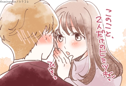 「安心すると本音が...」本命女性とだけ共有したい“秘密”TOP3