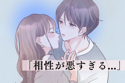 「相性が悪すぎる...」せっかく付き合っても早く別れた方が互いに幸せになるカップル